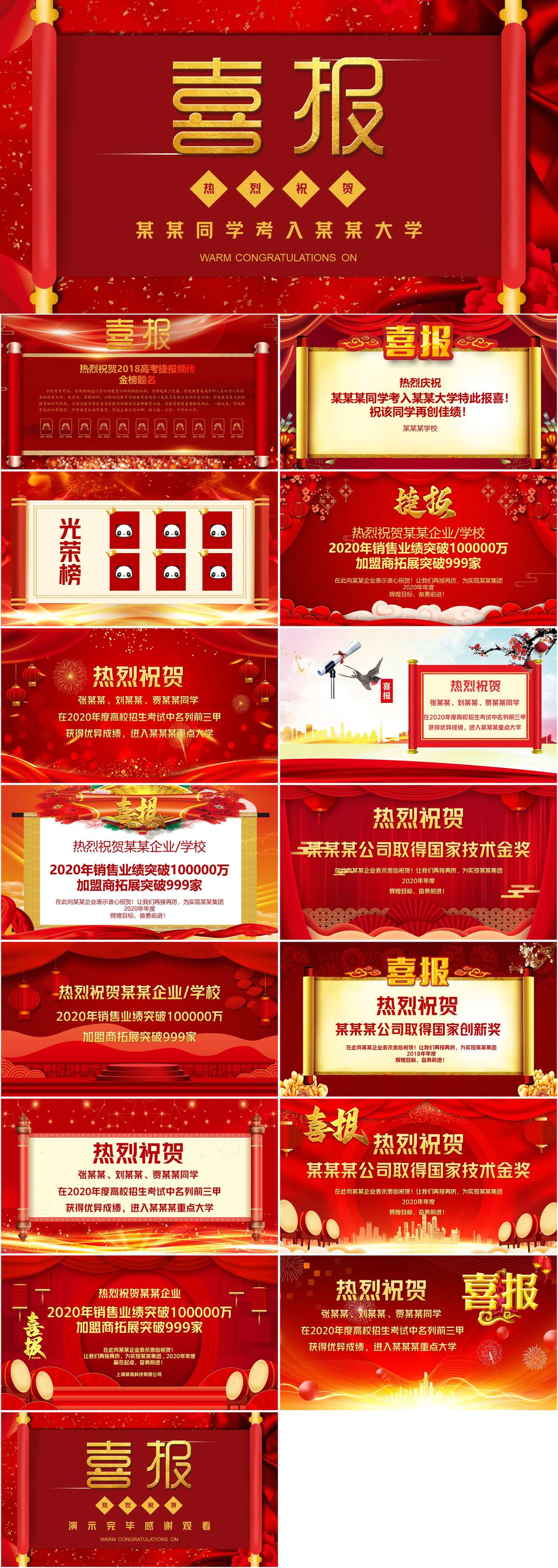 红色喜庆中国风高考企业喜报PPT模板