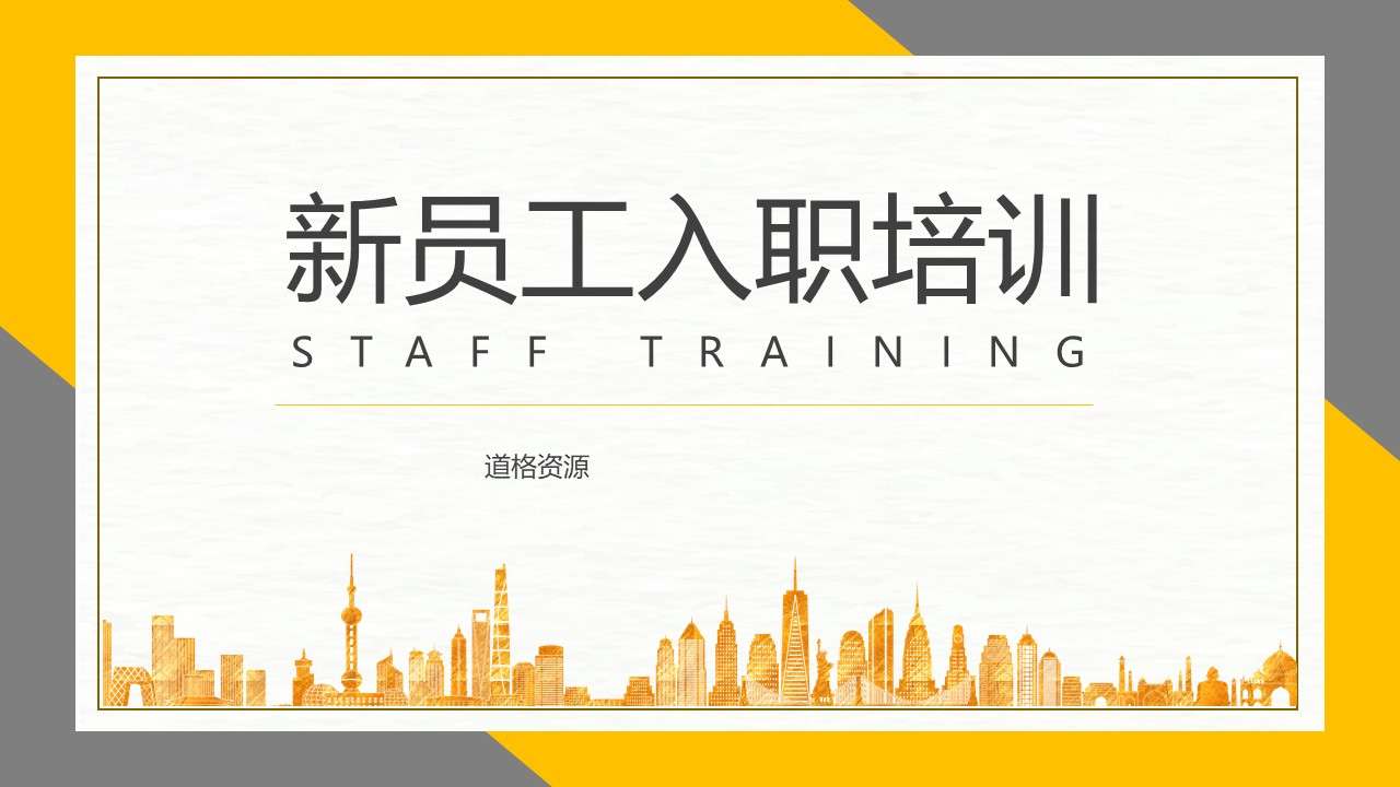 Simple business style new employee induction training PPT template