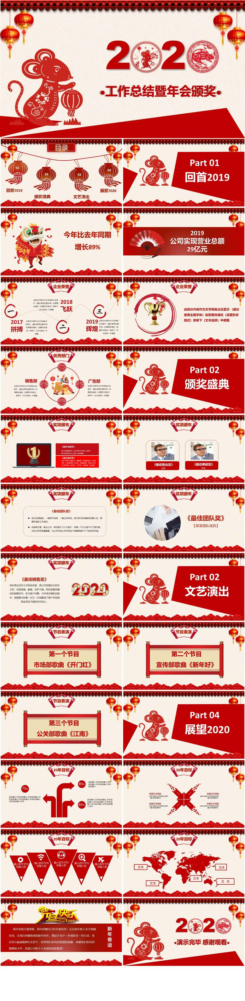 2020中国红剪纸喜庆工作总结暨年会颁奖模板