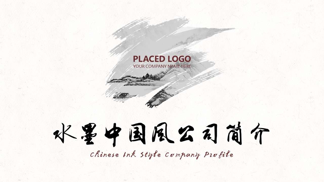 Ink culture Chinese wind company profile business introduction PPT template