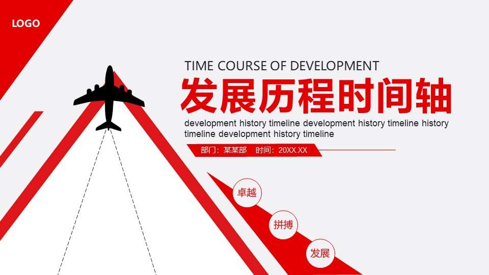 Red business style enterprise development history timeline PPT template