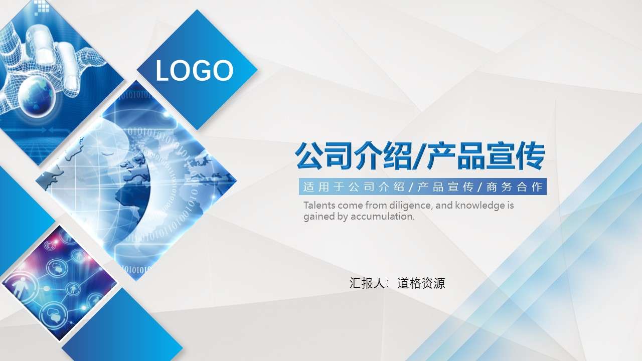 Blue simple company introduction corporate promotion PPT template