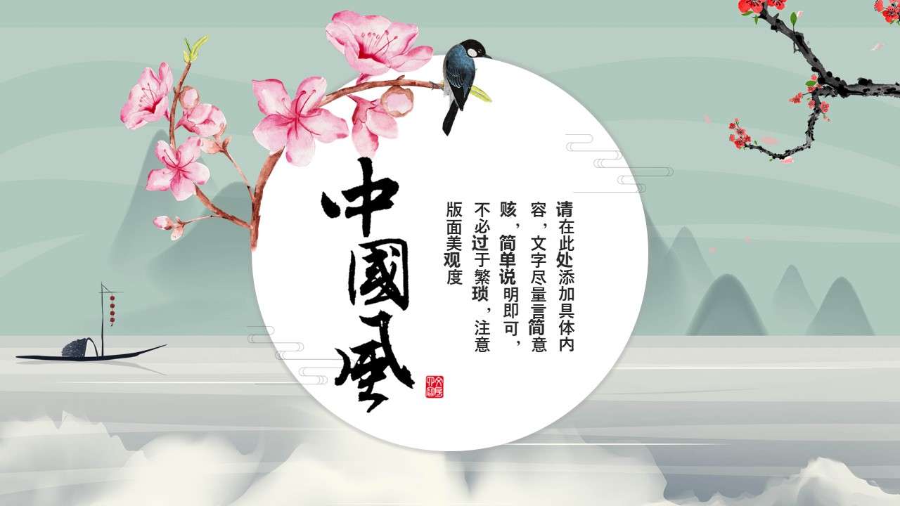 Dark green, beautiful, elegant, elegant, bird, flower, boat, small fresh wind, Chinese style, general PPT template