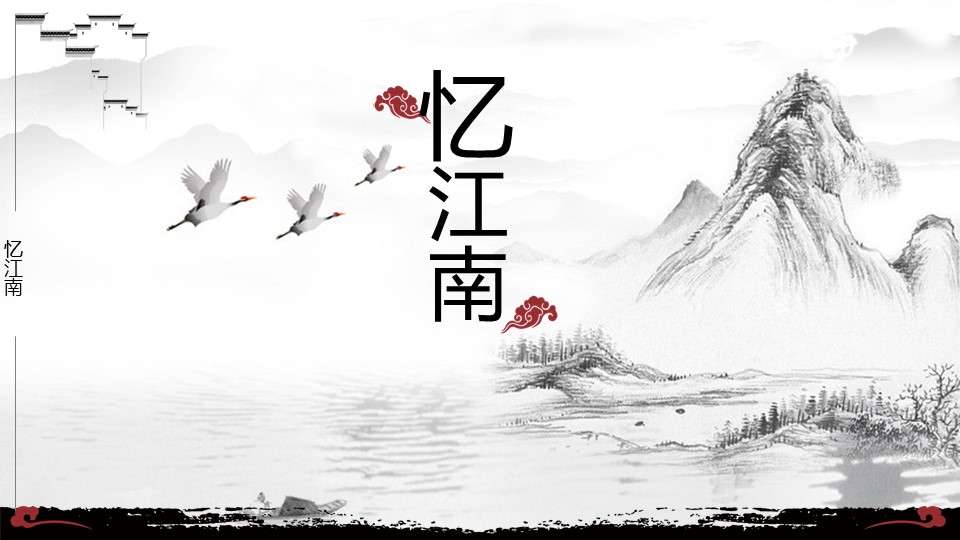 Recalling Jiangnan Chinese style tourism culture promotion PPT template