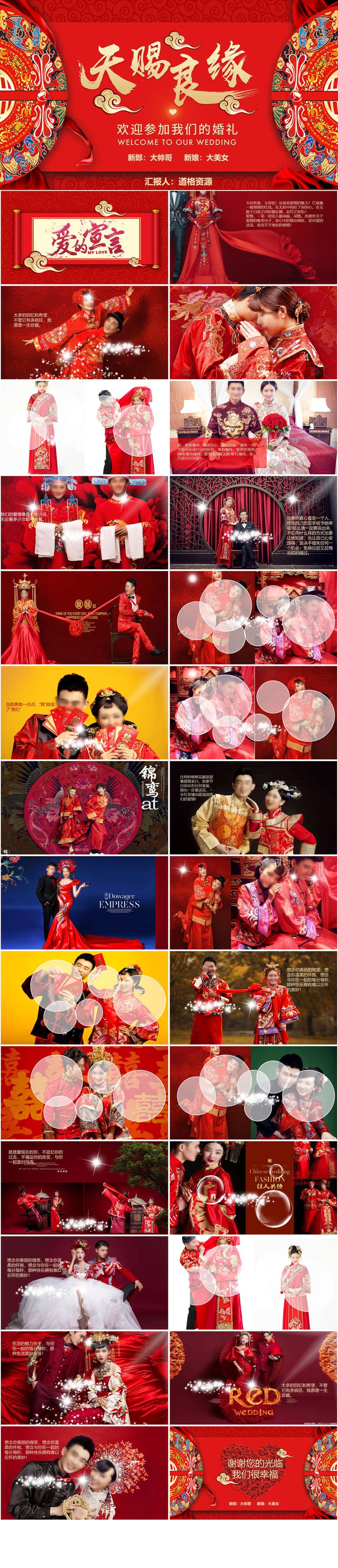红色喜庆中式结婚婚礼婚庆开场ppt模板插图1
