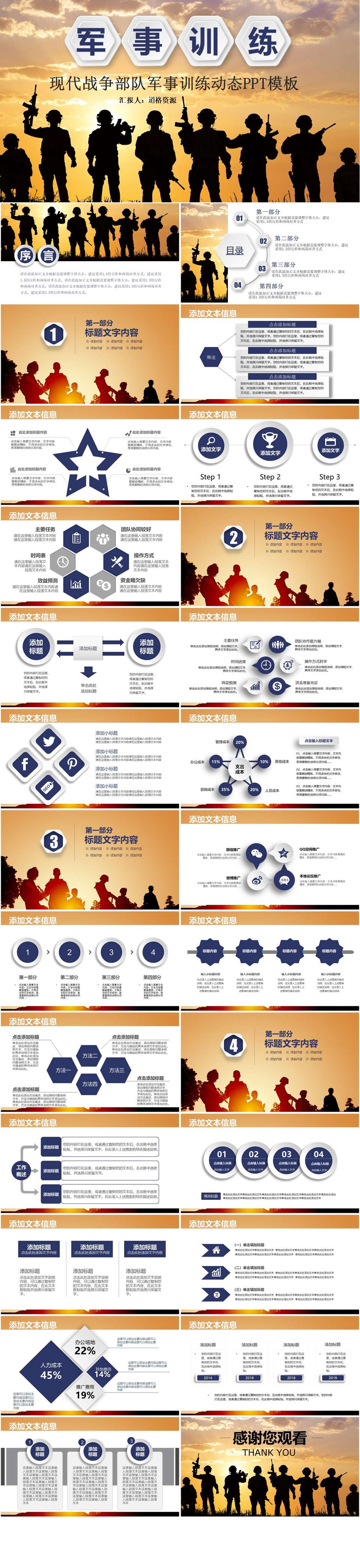 现代战争部队军事训练动态PPT模板