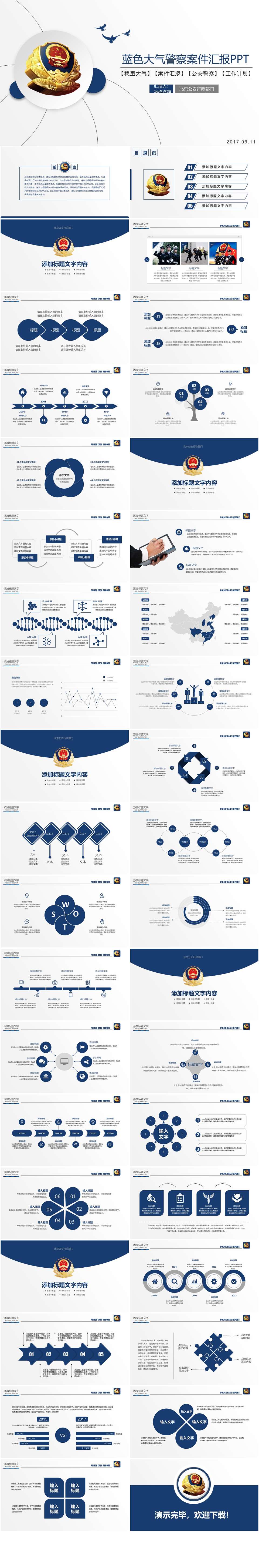 蓝色稳重大气公安警察工作汇报PPT模板