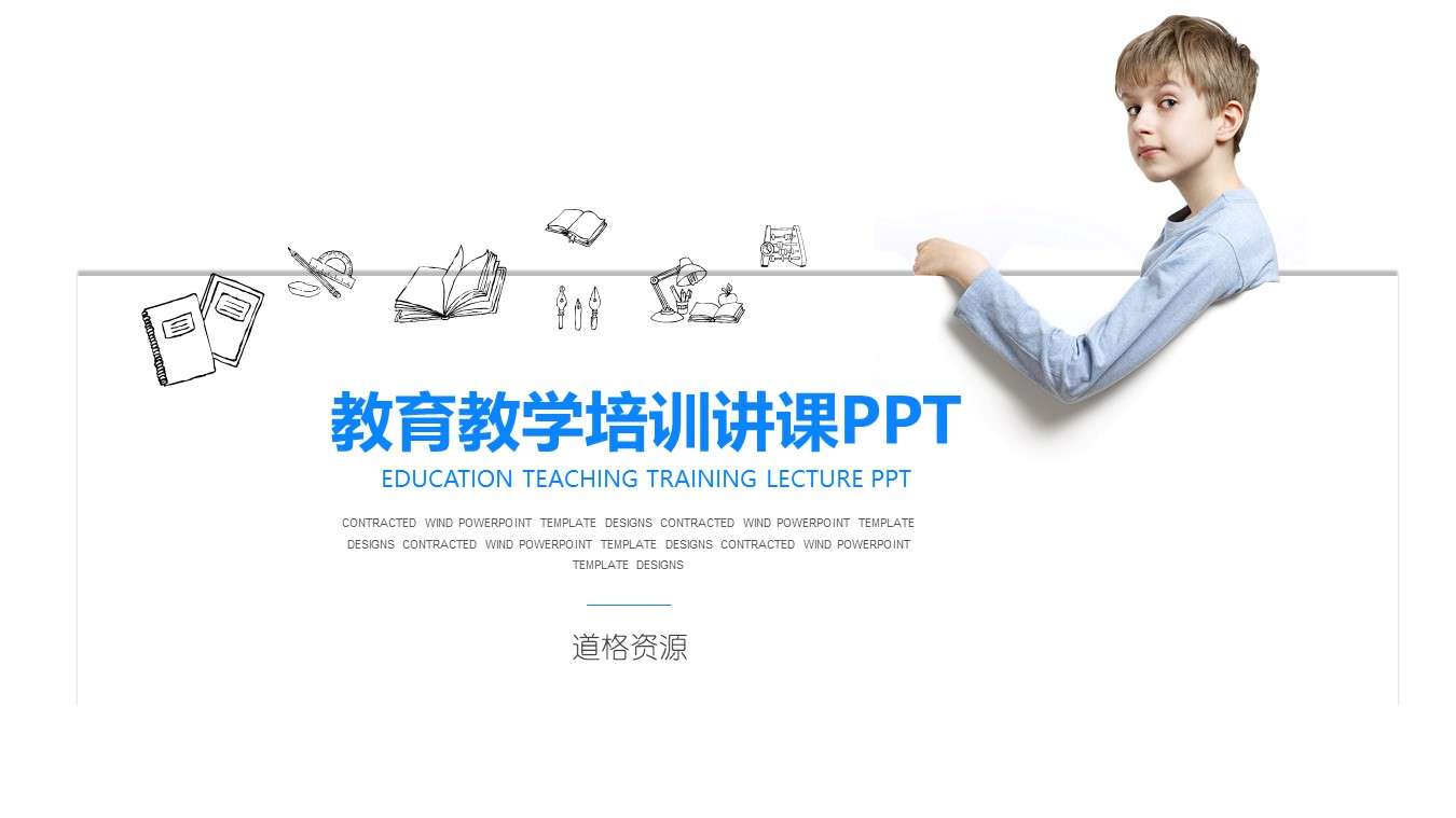 Simple blue education teaching training lecture PPT template