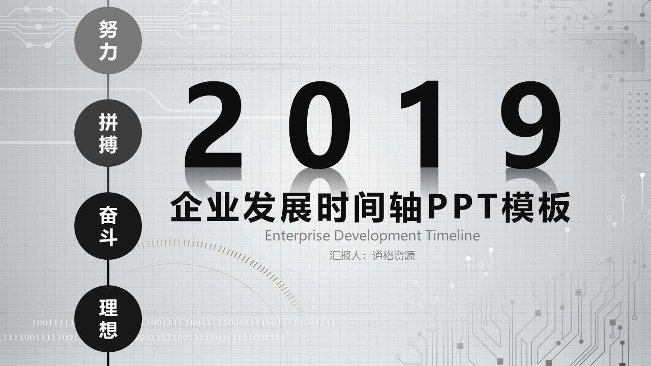 2019 simple business general enterprise development company development history memorabilia timeline PPT template