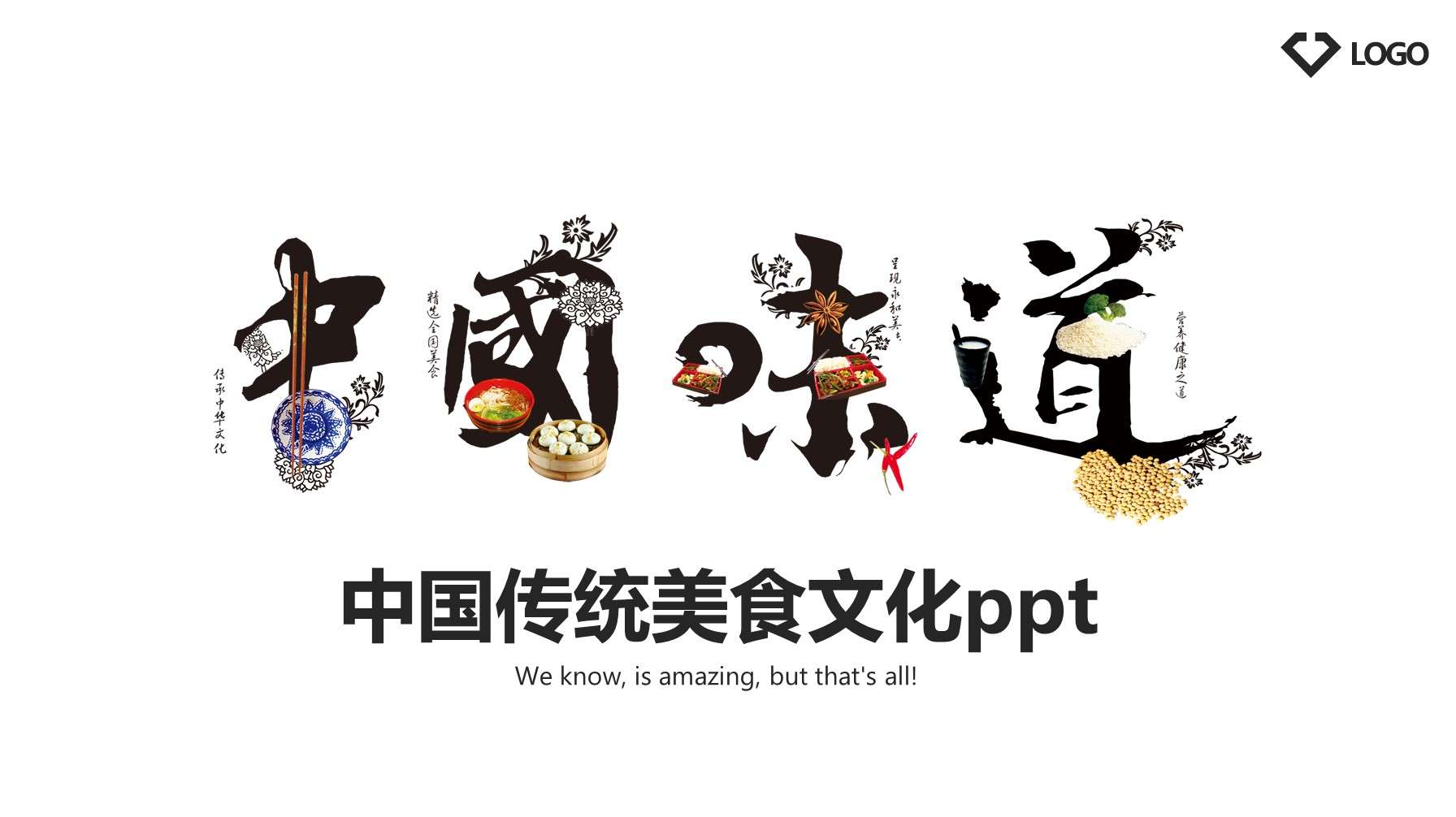 中國傳統美食文化ppt模板