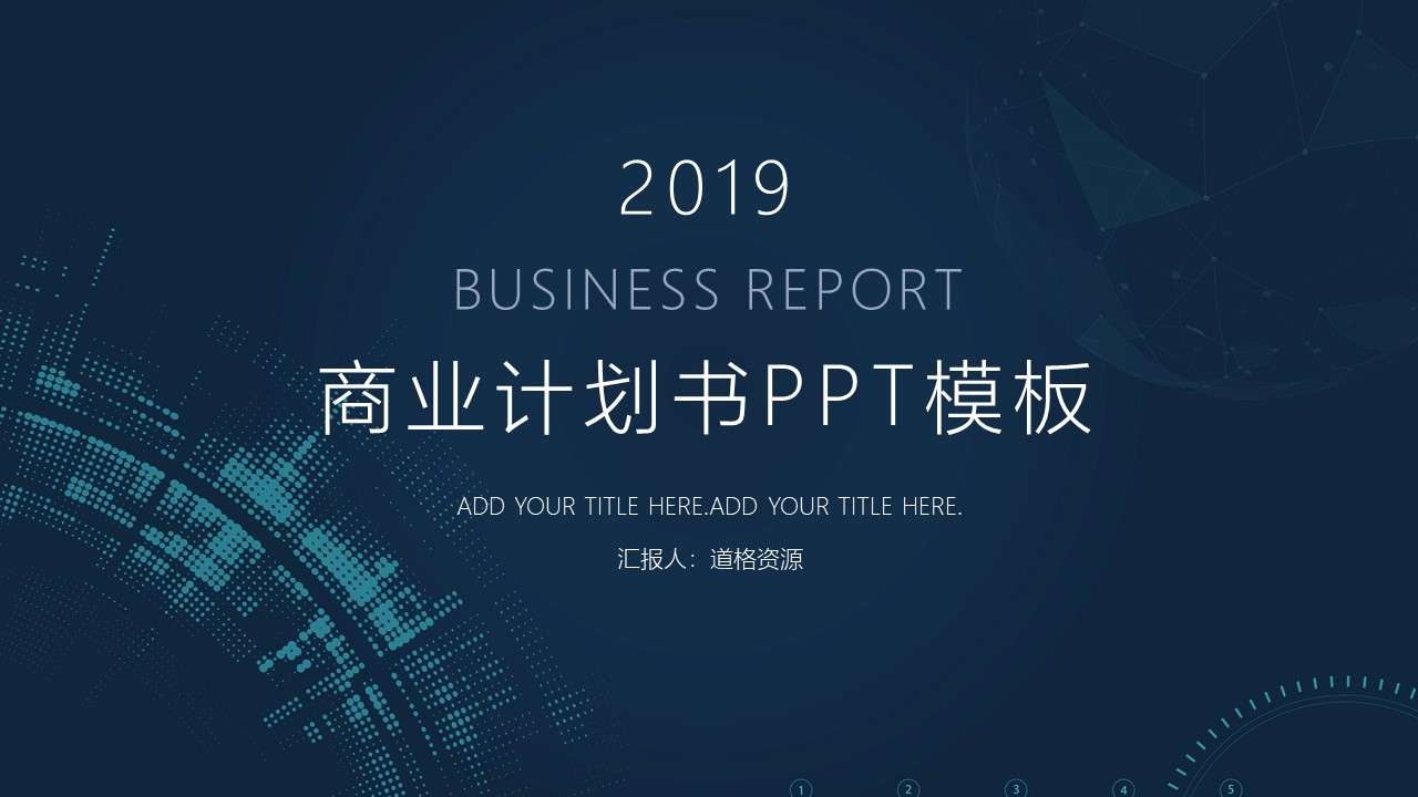 Blue technology business plan PPT template