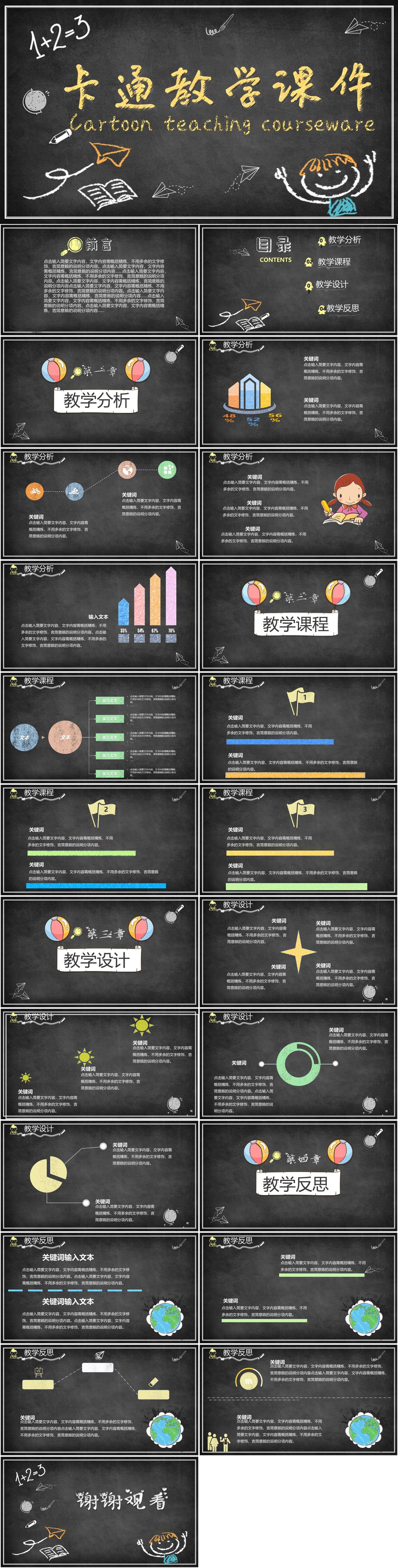 黑板风粉笔字手绘卡通风小学幼儿园教师说课课件通用PPT模板