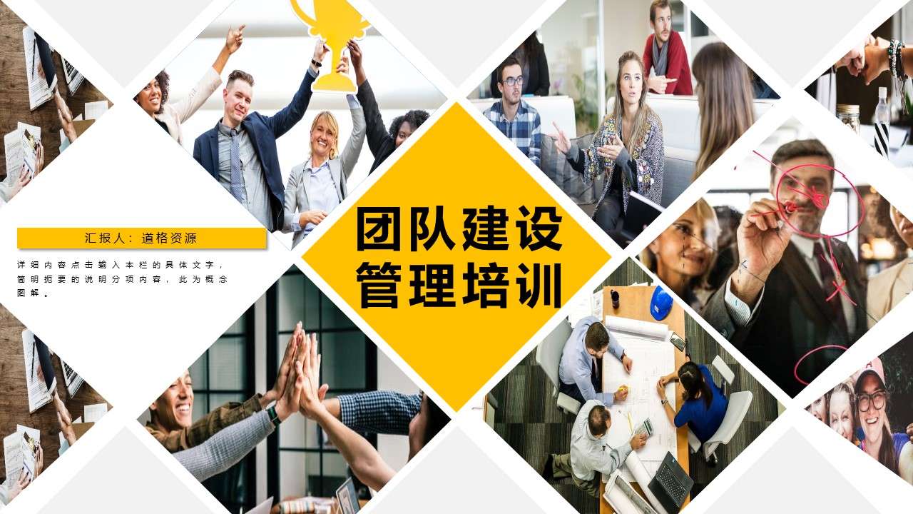 Yellow business team building management induction training general PPT