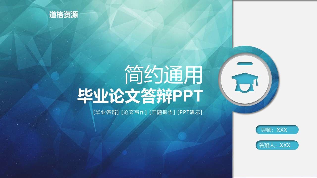 2019 simple general blue personality micro three-dimensional graduation thesis defense opening report PPT template