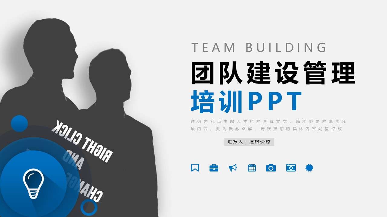 Enterprise company team building management induction training PPT