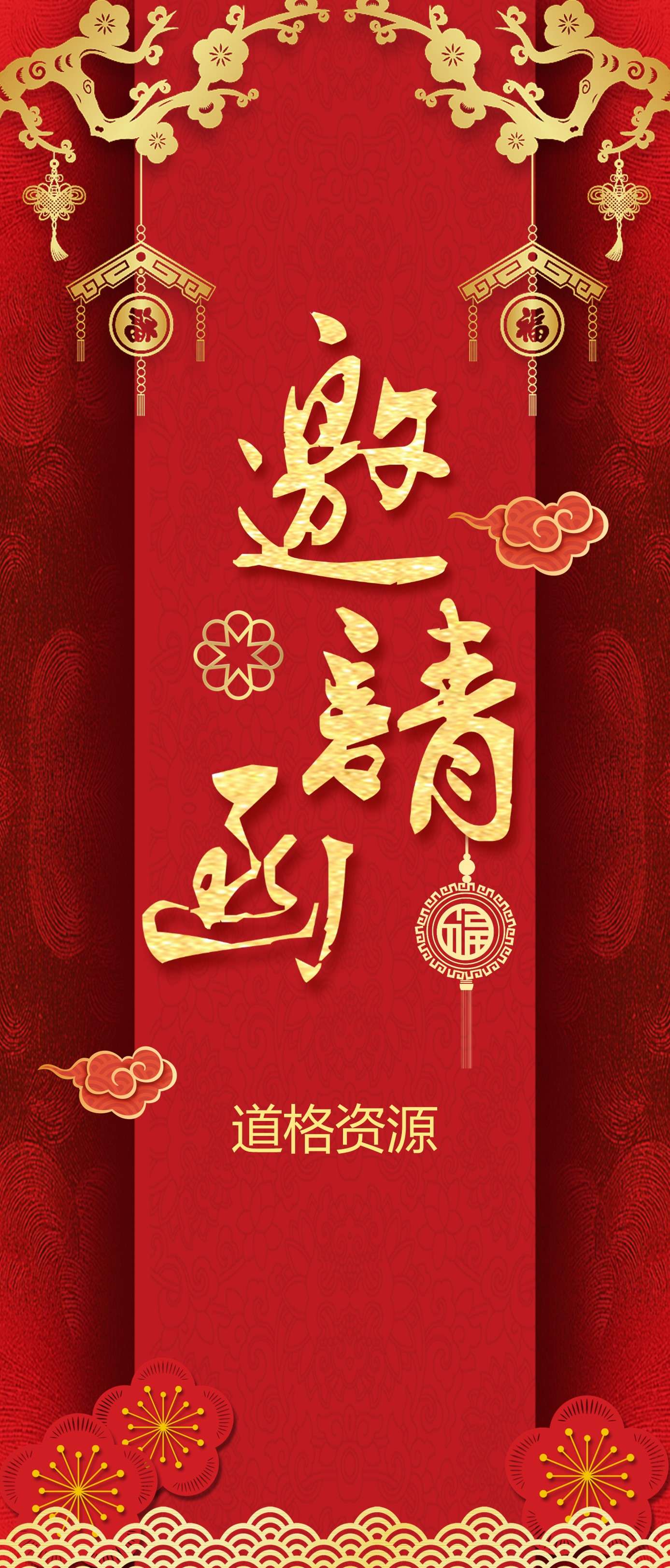 2020 Year of the Rat Red Festive Creative Annual Meeting Invitation Letter Vertical PPT Template