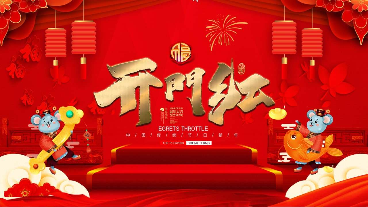 Red Chinese style good start year-end summary PPT template