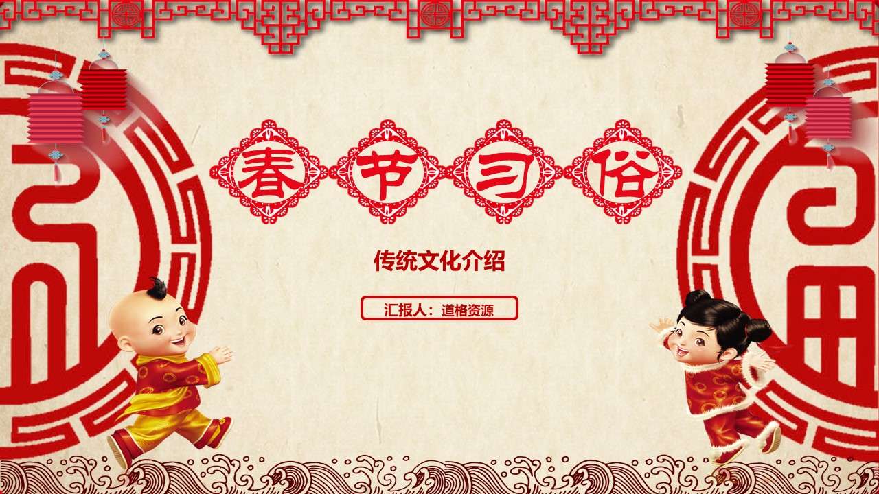 Paper-cut style Spring Festival customs and culture introduction PPT template