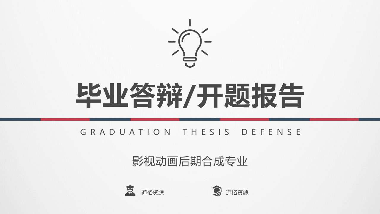Simple wind undergraduate master graduate thesis opening report PPT template