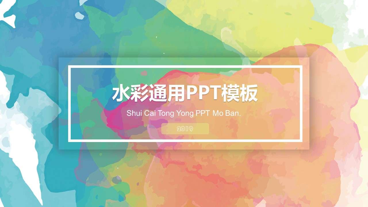 Colorful watercolor style general PPT template