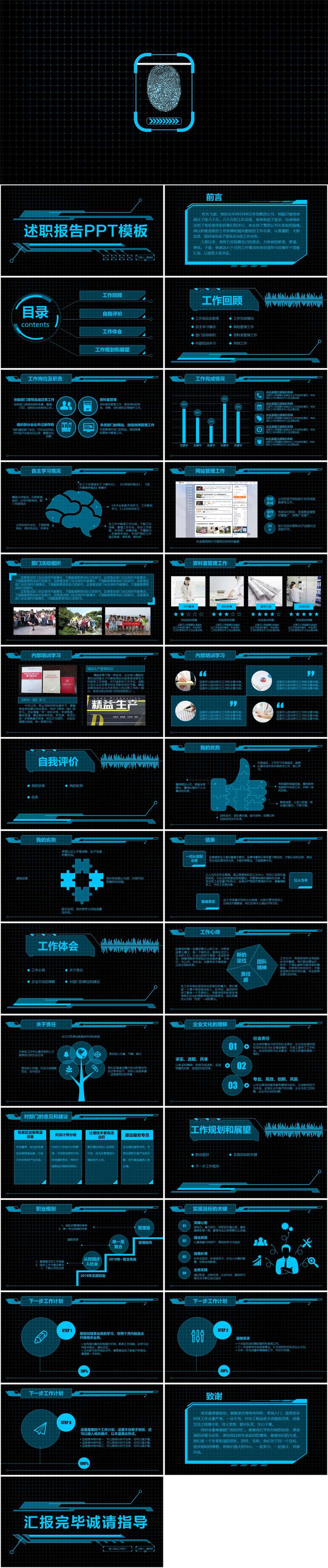 黑色科技风述职报告PPT模板