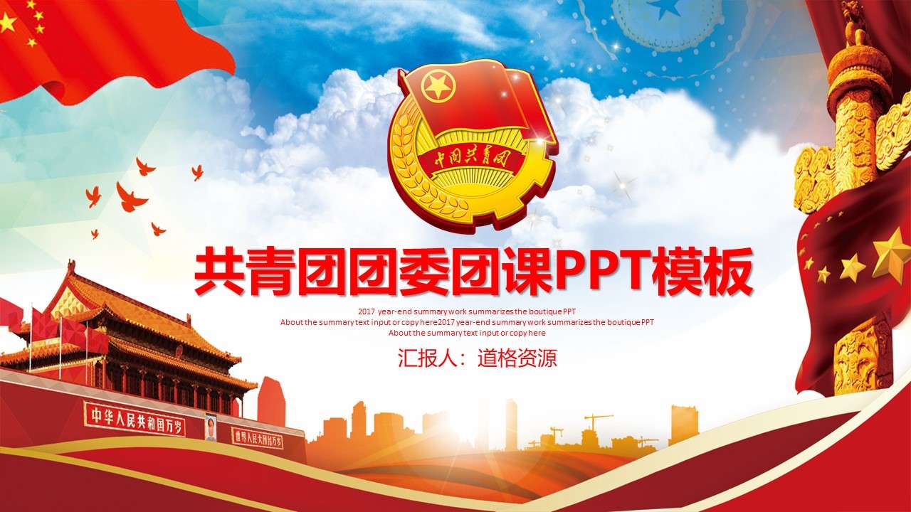 Communist Youth League Youth League PPT template