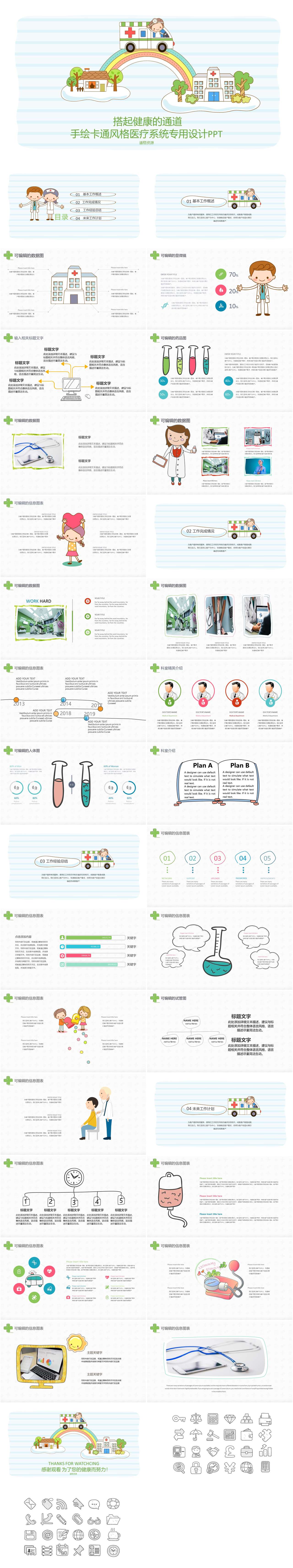 手绘卡通医疗系统专用设计PPT模板