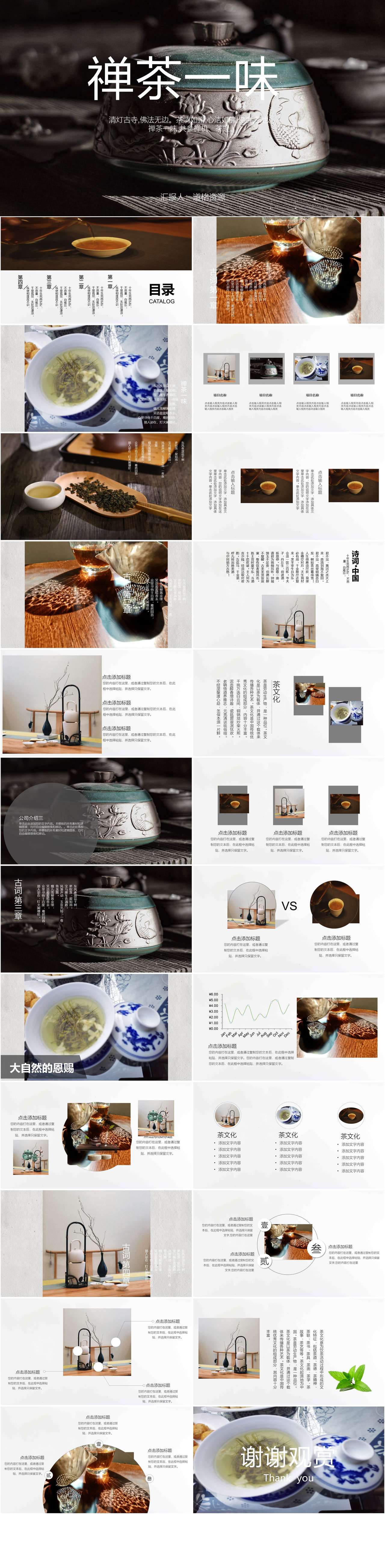 禅茶一味杂志风茶产品介绍PPT模板