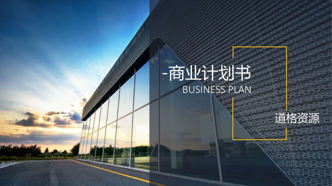 High-end business concise investment plan ppt template