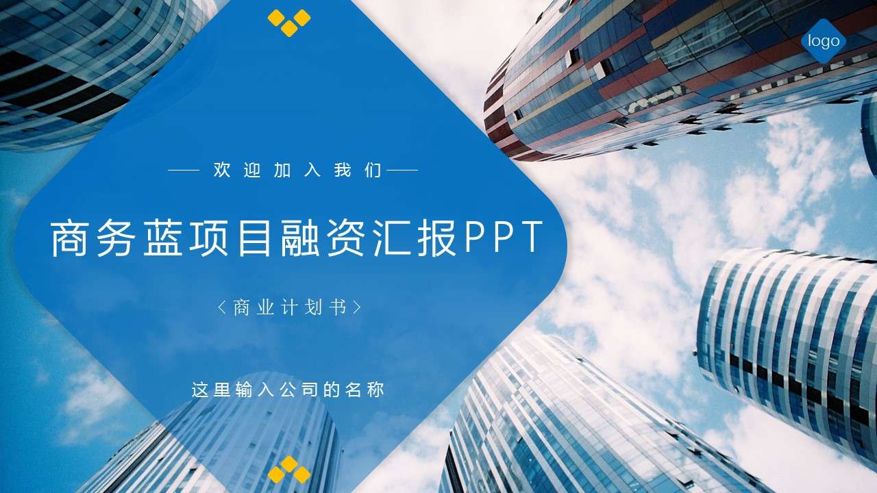 Business blue project financing report ppt template