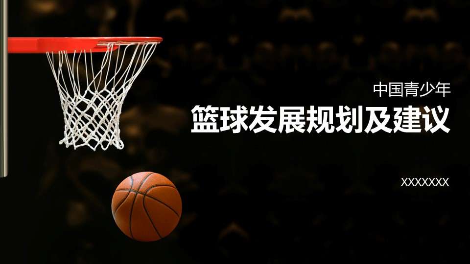 Chinese youth basketball development planning plan ppt template