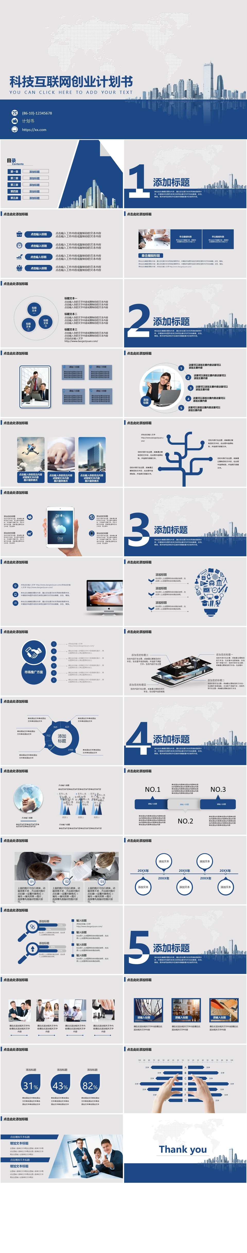 蓝色科技互联网创业商业计划书ppt模板
